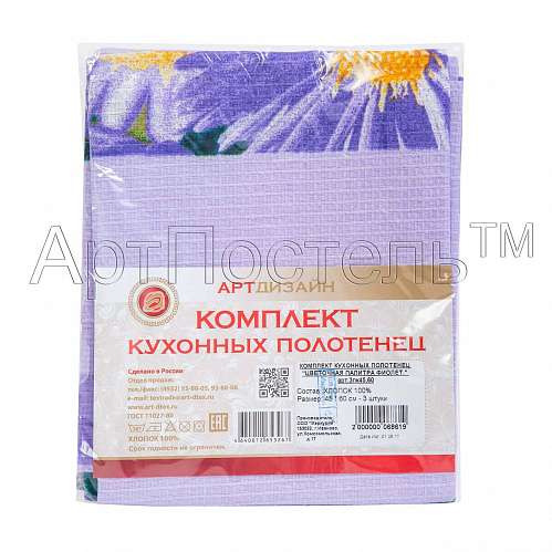 Набор полотенец "Цветочная палитра" фиолетовый - фото 4